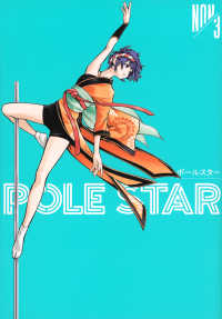 ＰＯＬＥ　ＳＴＡＲ 〈３〉 モーニングＫＣ