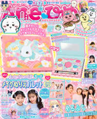 Ａｎｅ〓ひめ 〈ｖｏｌ．１８〉 - かわいいが大好き！な小学１・２・３年生のための雑誌 講談社ＭＯＯＫ