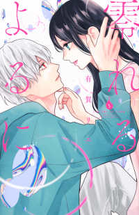 零れるよるに 〈５〉 ＫＣ　Ｋｉｓｓ