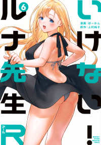 ＫＣデラックス　月刊少年マガジン<br> いけない！ルナ先生Ｒ 〈６〉