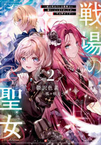 戦場の聖女 〈２〉 - 妹の代わりに公爵騎士に嫁ぐことになりましたが、今は Ｋラノベブックス