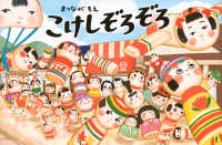 こけしぞろぞろ