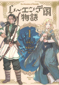レーエンデ国物語 〈１〉 アフタヌーンＫＣ