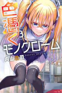 色憑くモノクローム 〈３〉 少年マガジンＫＣ