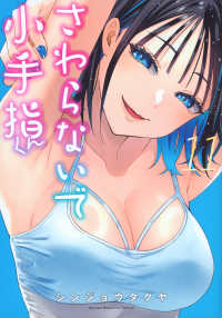 さわらないで小手指くん 〈１１〉 ＫＣデラックス