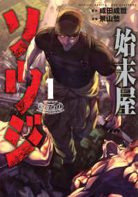 ヤングマガジンＫＣ<br> 始末屋ソウジ 〈１〉