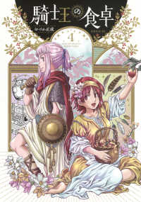 シリウスＫＣ<br> 騎士王の食卓 〈４〉