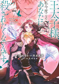 ＫＣｘ　ＳＩＲＩＵＳ<br> 王太子様、私今度こそあなたに殺されたくないんです！ 〈７〉 - 聖女に嵌められた貧乏令嬢、二度目は串刺し回避します
