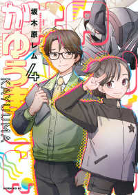 モーニングＫＣ<br> かゆうま 〈４〉