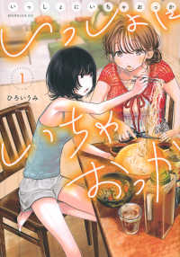 いっしょにいちゃおっか 〈１〉 モーニングＫＣ