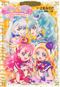 わんだふるぷりきゅあ！ - プリキュアコレクション ワイドＫＣ　なかよし