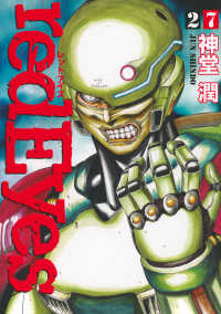 ｒｅｄ　Ｅｙｅｓ 〈２７〉 ＫＣデラックス　月刊少年マガジン