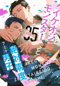 イケオジモンスターと絶対零度男子 〈０５〉 ＫＣデラックス　Ｐａｌｃｙ