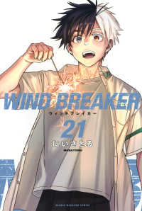 ＷＩＮＤ　ＢＲＥＡＫＥＲ 〈２１〉 少年マガジンＫＣ