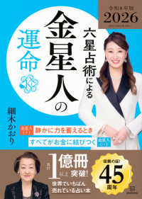 六星占術による金星人の運命〈2026（令和8）年版〉