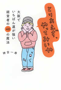 とりあえず、やってみいや―大阪でいちばん運が強い経営者の４０の魔法