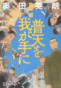 普天を我が手に 〈第一部〉