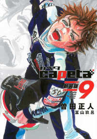 ｃａｐｅｔａ　新装版 〈９〉 ＫＣデラックス　月刊少年マガジン