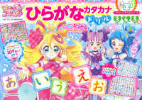 キミとアイドルプリキュア〓　ひらがな　カタカナドリル プリキュアドリルシリーズ