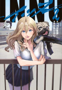ＩＮＮＵ 〈２〉 ヤングマガジンＫＣ