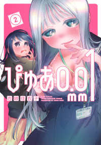 ぴゅあ０．０１ｍｍ 〈２〉 ヤングマガジンＫＣ
