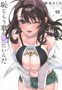 ヤングマガジンＫＣ<br> 恥じらう君が見たいんだ 〈１０〉