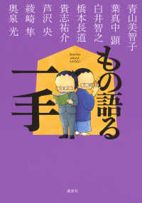 もの語る一手