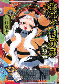 出禁のモグラ 〈第９巻〉 モーニングＫＣ