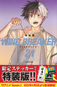 ＷＩＮＤ　ＢＲＥＡＫＥＲ 〈２１〉 - 限定ステッカー付き特装版！！ ［特装版コミック］　講談社キャラクターズＡ （特装版）