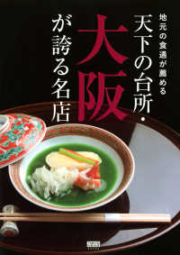 地元の食通が薦める　天下の台所・大阪が誇る名店 ＴＯＫＹＯ　ＮＥＷＳ　ＢＯＯＫＳ