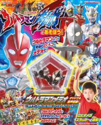ウルトラマンオメガとあそぼう！ 講談社ＭＯＯＫ　テレビマガジンＭＯＯＫ
