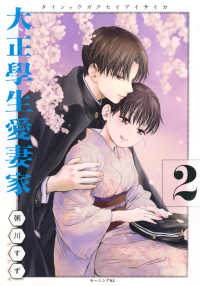 モーニングＫＣ<br> 大正學生愛妻家 〈２〉