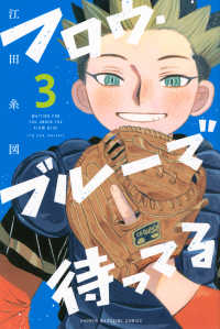 フロウ・ブルーで待ってる 〈３〉 少年マガジンＫＣ
