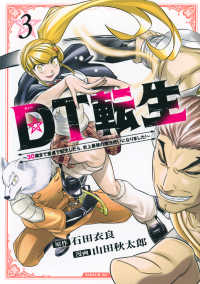 ＤＴ転生～３０歳まで童貞で転生したら、史上最強の魔法使いになりました！～ 〈３〉 シリウスＫＣ