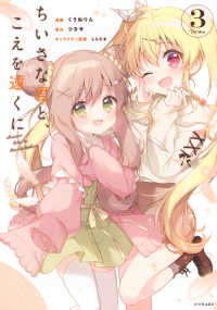 シリウスＫＣ<br> ちいさな君と、こえを遠くに 〈３〉