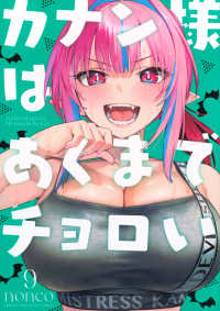 カナン様はあくまでチョロい 〈９〉 ＫＣデラックス　週刊少年マガジン