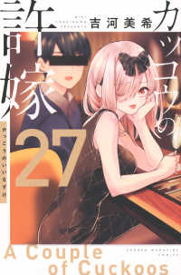 カッコウの許嫁 〈２７〉 少年マガジンＫＣ