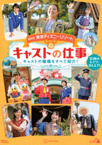 Ｄｉｓｎｅｙ　ｉｎ　Ｐｏｃｋｅｔ<br> 最新版　東京ディズニーリゾートキャストの仕事