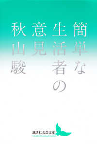 講談社文芸文庫 - 紀伊國屋書店ウェブストア|オンライン書店 講談社文芸文庫 - 紀伊國屋書店ウェブストア|オンライン書店