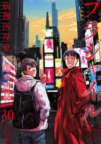 アフタヌーンＫＣ<br> フラジャイル - 病理医岸京一郎の所見 ３０
