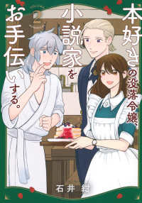 本好きの没落令嬢、小説家をお手伝いする。 〈２〉 モーニングＫＣ