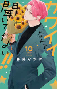 別冊フレンドＫＣ<br> カワイイなんて聞いてない！！ 〈１０〉
