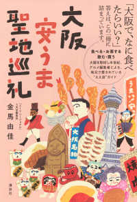 大阪安うま聖地巡礼
