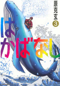 はかばなし 〈３〉 ヤングマガジンＫＣ
