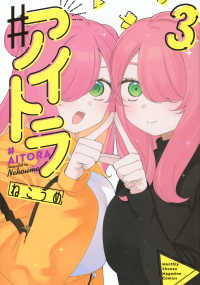 ＃アイトラ 〈３〉 ＫＣデラックス　月刊少年マガジン