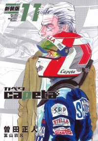 ｃａｐｅｔａ　新装版 〈１１〉 ＫＣデラックス　月刊少年マガジン