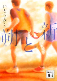 朔と新 講談社文庫