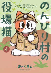 のんびり村の役場猫 〈４〉 星海社ＣＯＭＩＣＳ　ツイ４
