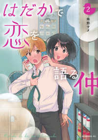 はだかで恋を語る仲 〈２〉 モーニングＫＣ