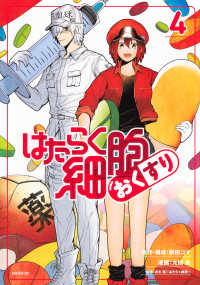 はたらく細胞おくすり 〈４〉 シリウスＫＣ